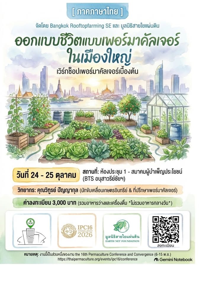 Thai-language workshop poster: 24 to 25 October, Girl Guides Association meeting room by BTS Victory Monument, 3,000 baht
